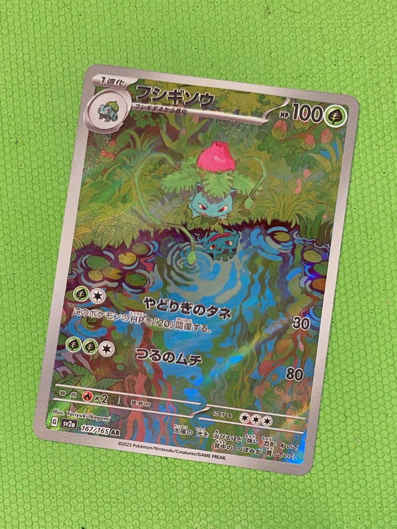 フシギダネAR & フシギソウAR 1枚の通販 ken（2017200506） | magi