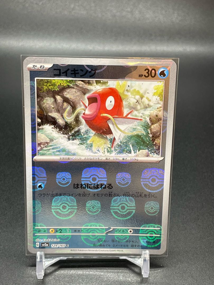 SV2a-129】コイキング(マスターボールミラー)(C) 1枚の通販 lune