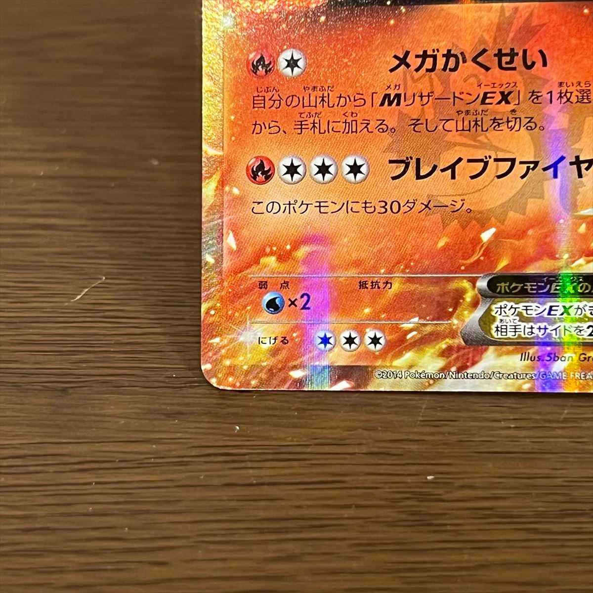 リザードンEX PROMO プロモ 030/XY-P ポケモンカードゲーム ポケカ 1枚