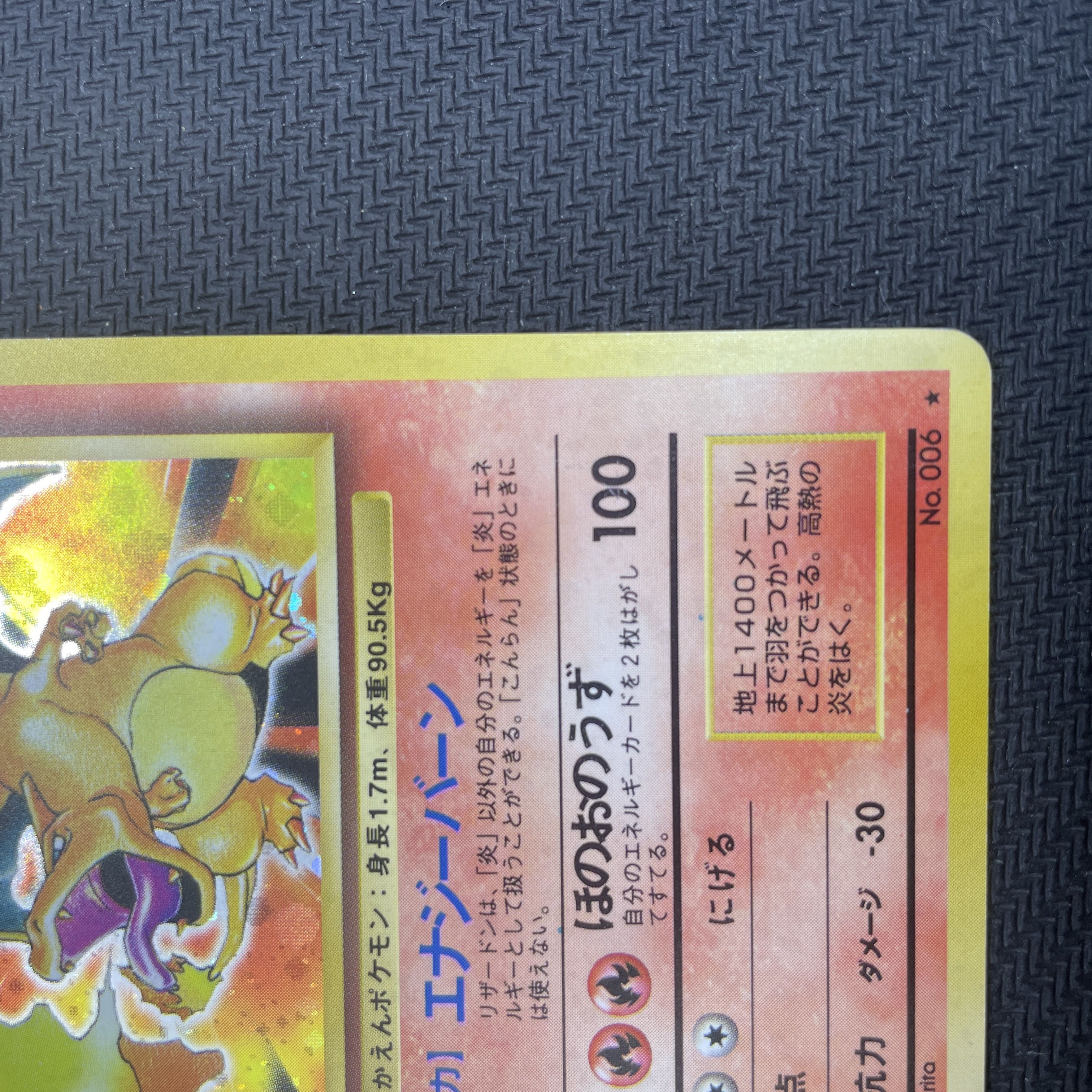 ポケモンカード リザードン 旧裏 エナジーバーン 1枚の通販 たく