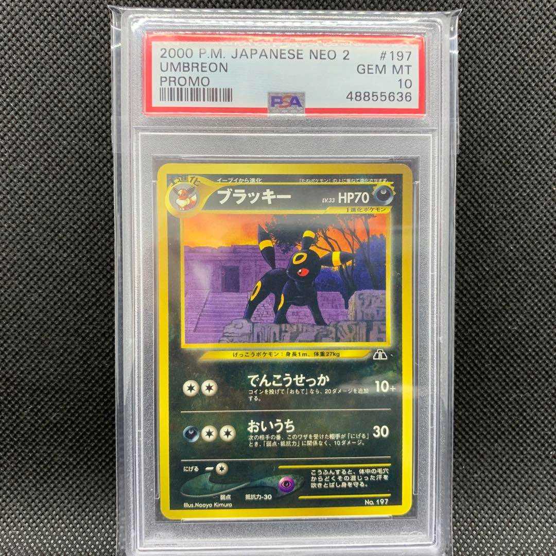 PSA10】ブラッキー プロモ Neo 2 197 旧裏 遺跡を超えて 1枚の通販