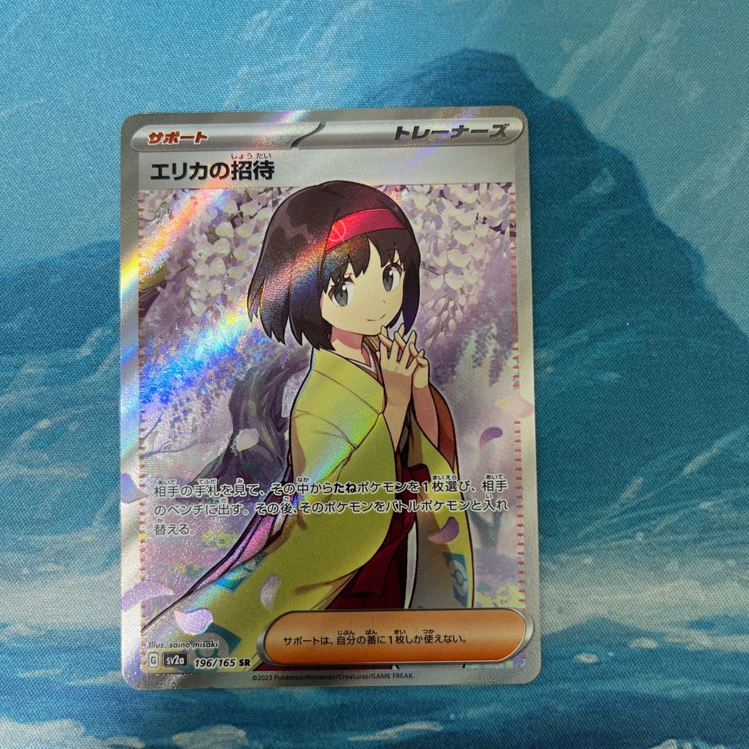 ポケカ エリカの招待 SR 1枚の通販 こば屋（1690820499） | magi