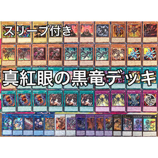 遊戯王 No.915 真紅眼の黒竜デッキ レッドアイズデッキ 1枚の通販 mi