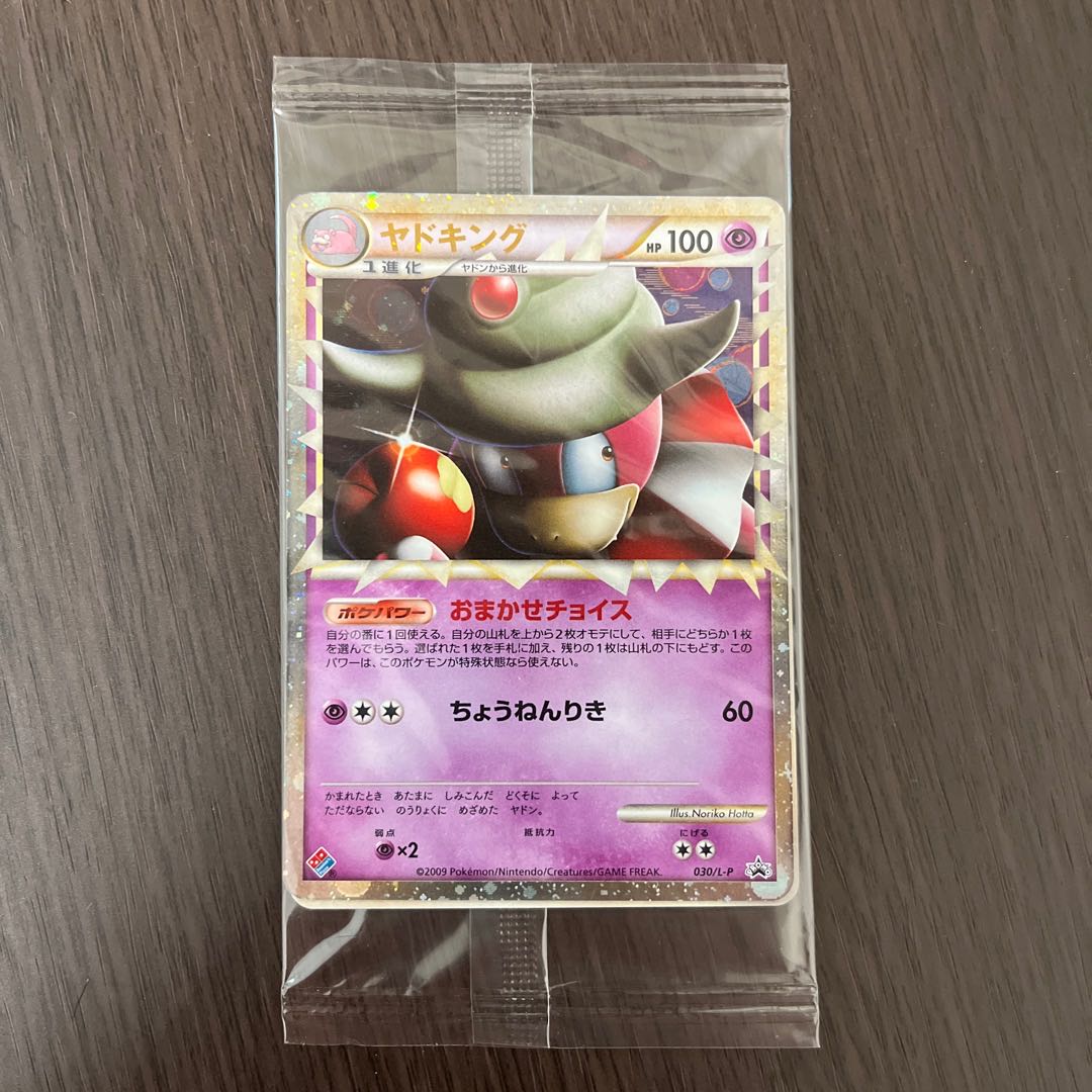 ポケモンカード ヤドキング ドミノピザ プロモ 未開封 グレート 1枚の