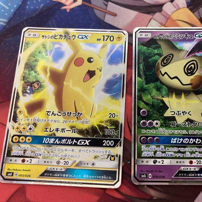 サトシのピカチュウGX ロケット団のミミッキュ 1枚の通販 christalwade