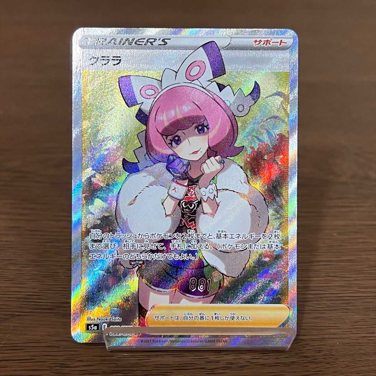 クララ SR 082/070 S5a ポケモンカードゲーム ポケカ③ 1枚の通販 おた
