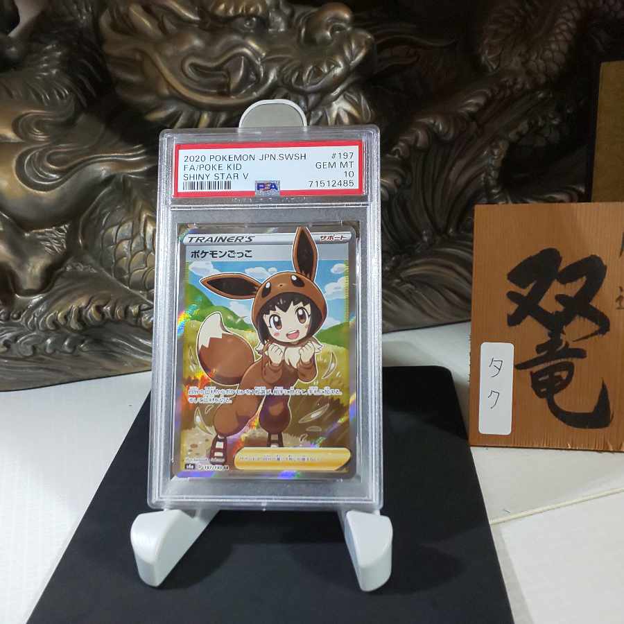PSA10】ポケモンごっこ SR 197/190 1枚の通販 タク@双竜本舗