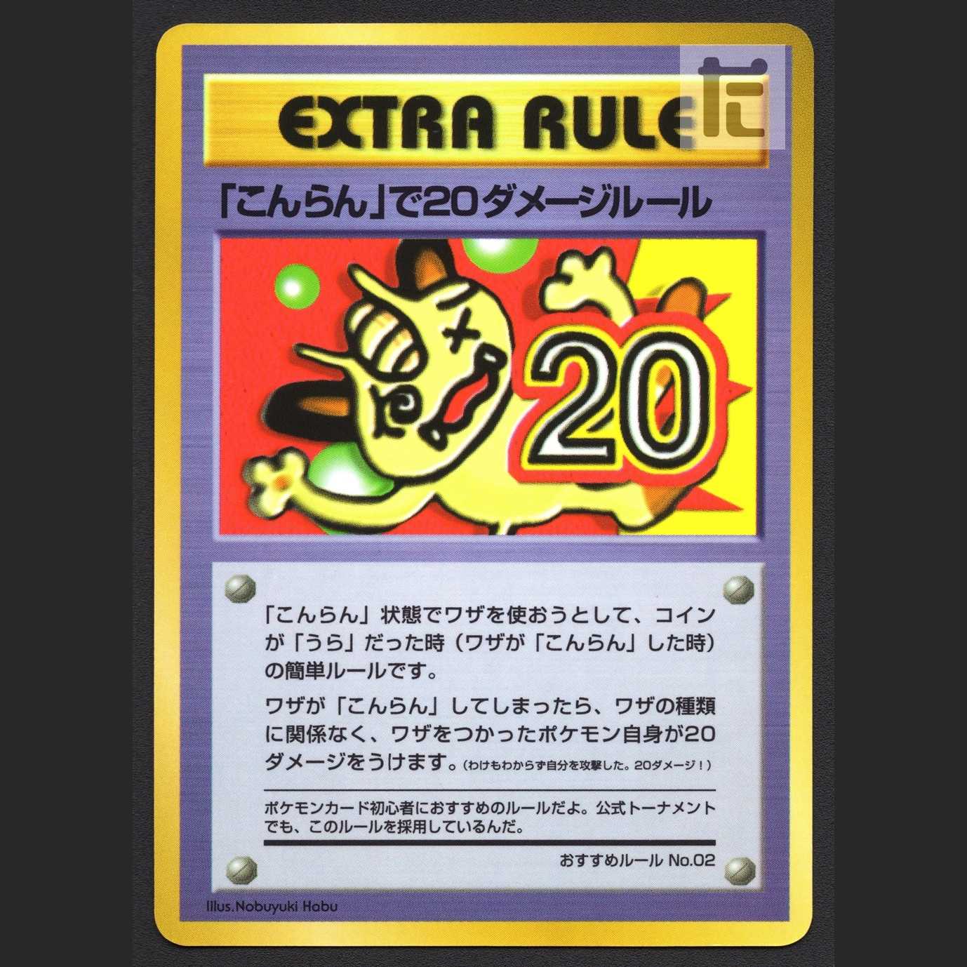 こんらん」で20ダメージルール【ニア】旧裏/管理:MP7161 1枚の通販