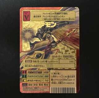 旧デジモンカードゲーム アルファモン 王竜剣 1枚の通販 ヨヨヨ