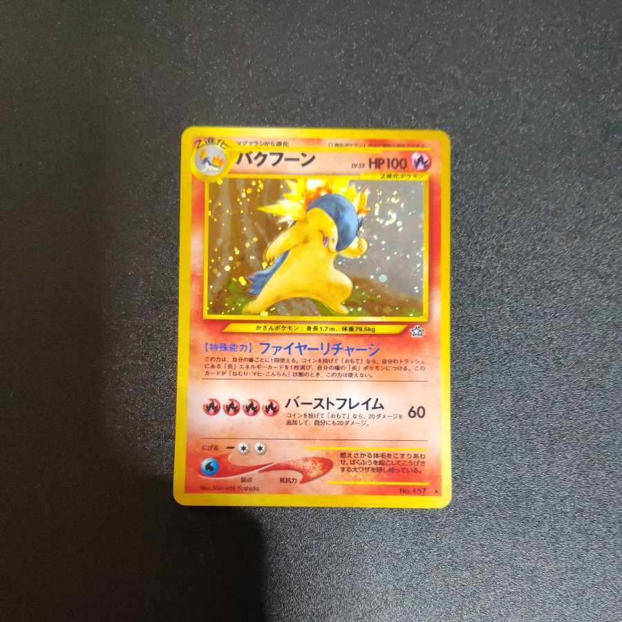 バクフーン 旧裏 （エラー版） 1枚の通販 えりちゃんのカード