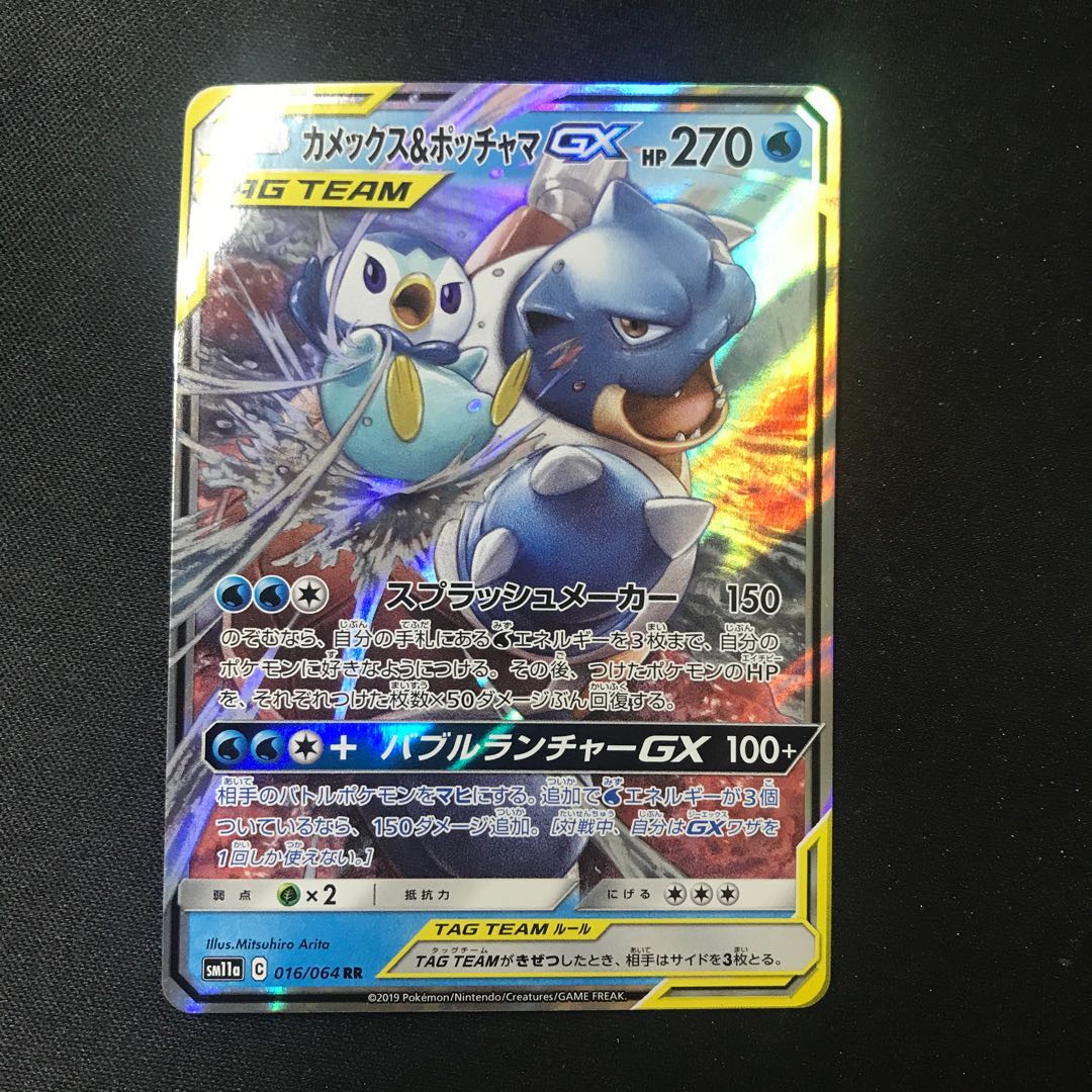 カメックス＆ポッチャマGX RR 1枚 (Used) （961501442）| magi -TCG
