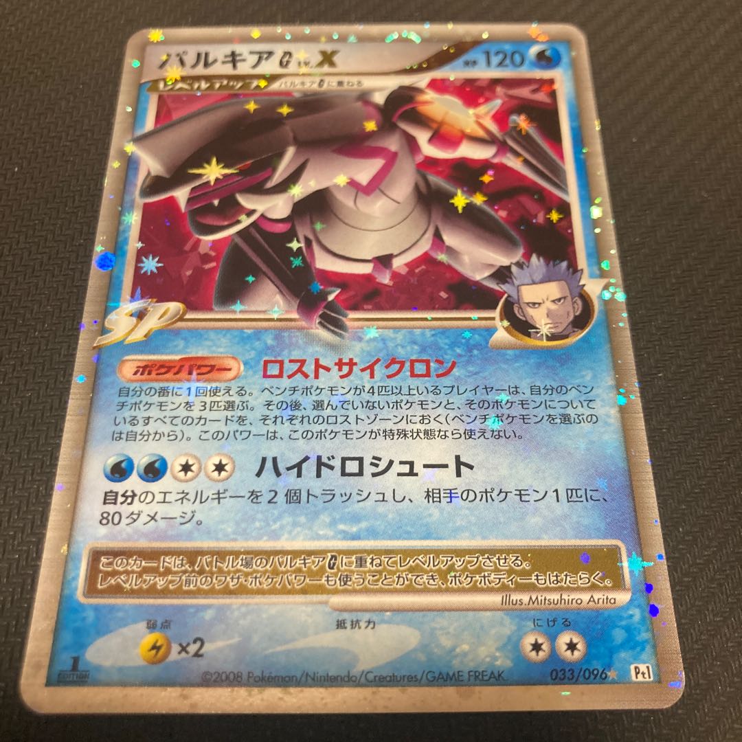 パルキア G LV.X 033/096 1枚の通販 GOGO（1256753882） | magi