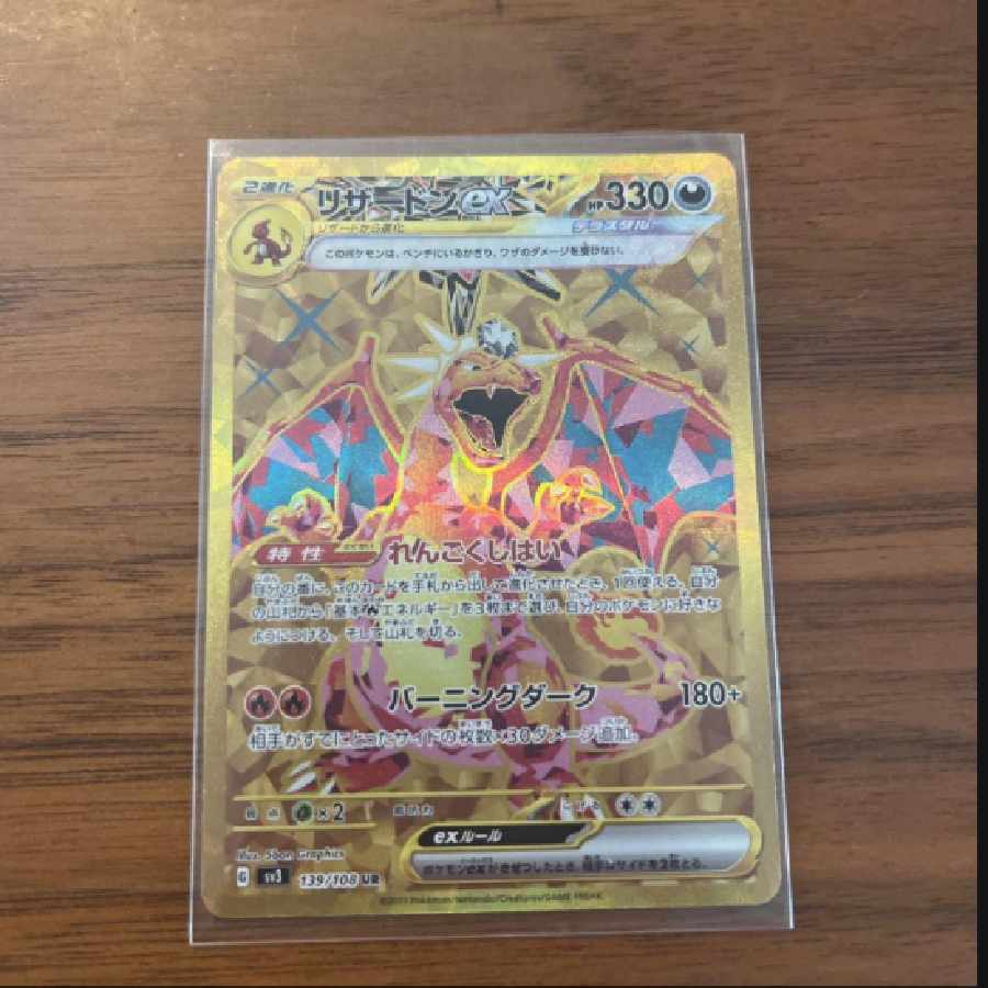 リザードンex ur 黒煙の支配者 ポケモンカードゲーム 1枚の通販 弘範