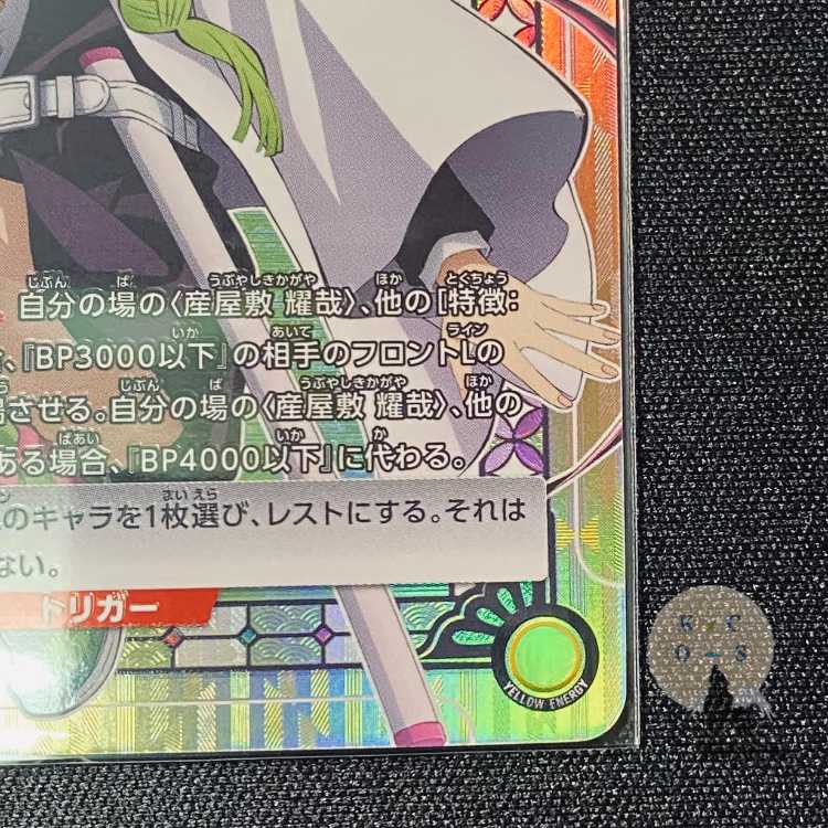 ユニオンアリーナ 鬼滅の刃 黄色 SR パラレル（☆1）甘露寺 蜜璃 1枚