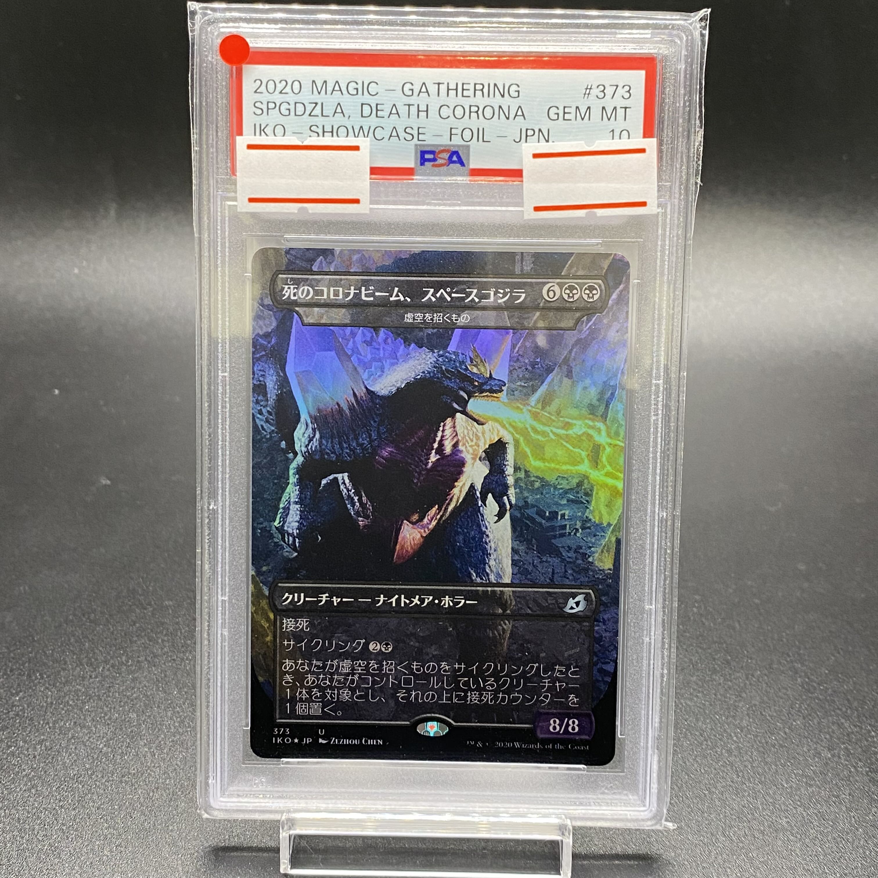mtg 死のコロナビーム、スペースゴジラ PSA10 【公式通販】