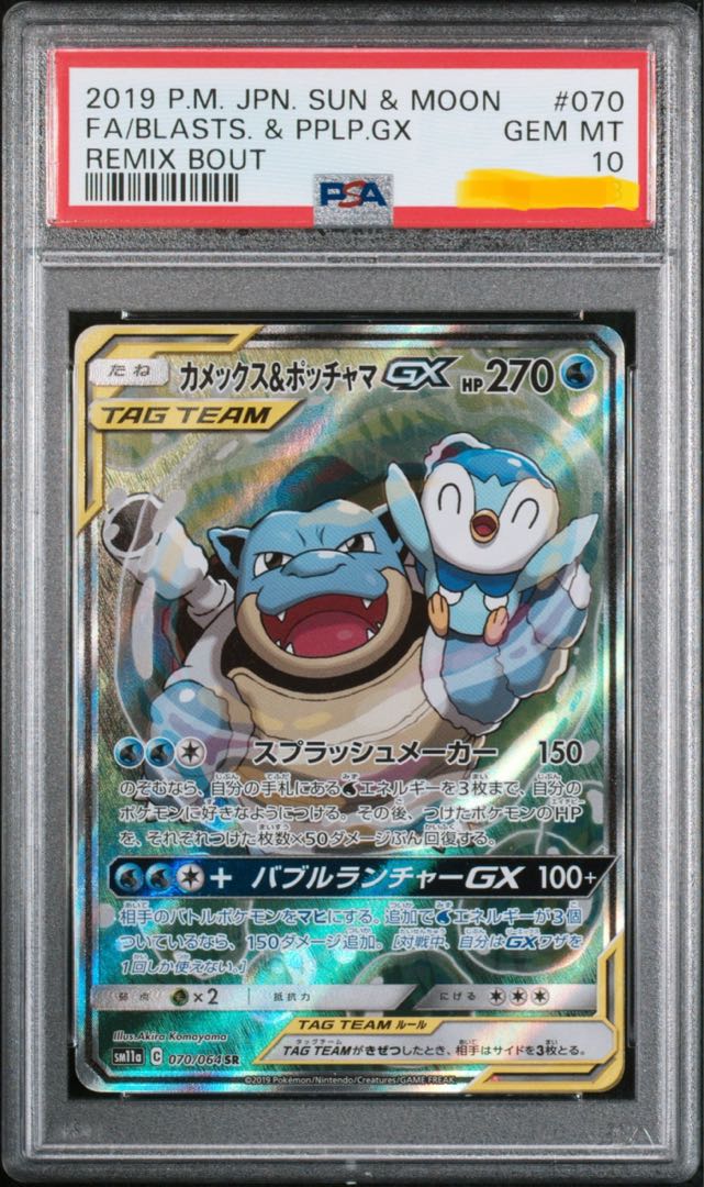 ☆御三家SA連番【PSA10】フシギバナ リザードン カメックス GX タッグ
