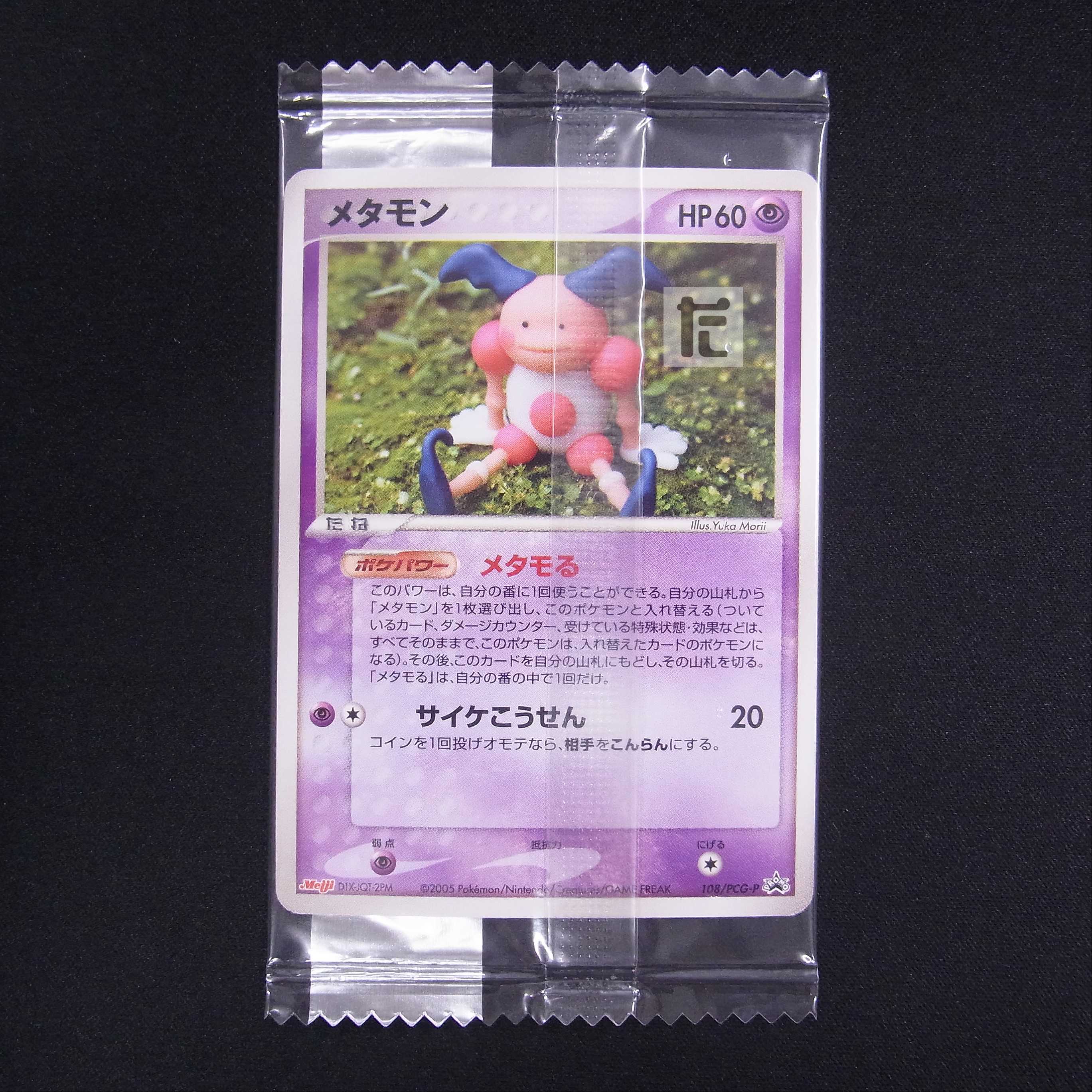 PSA9】韓国 メタモン プロモ PSA9】メタモン プロモ 韓国 ポケモン