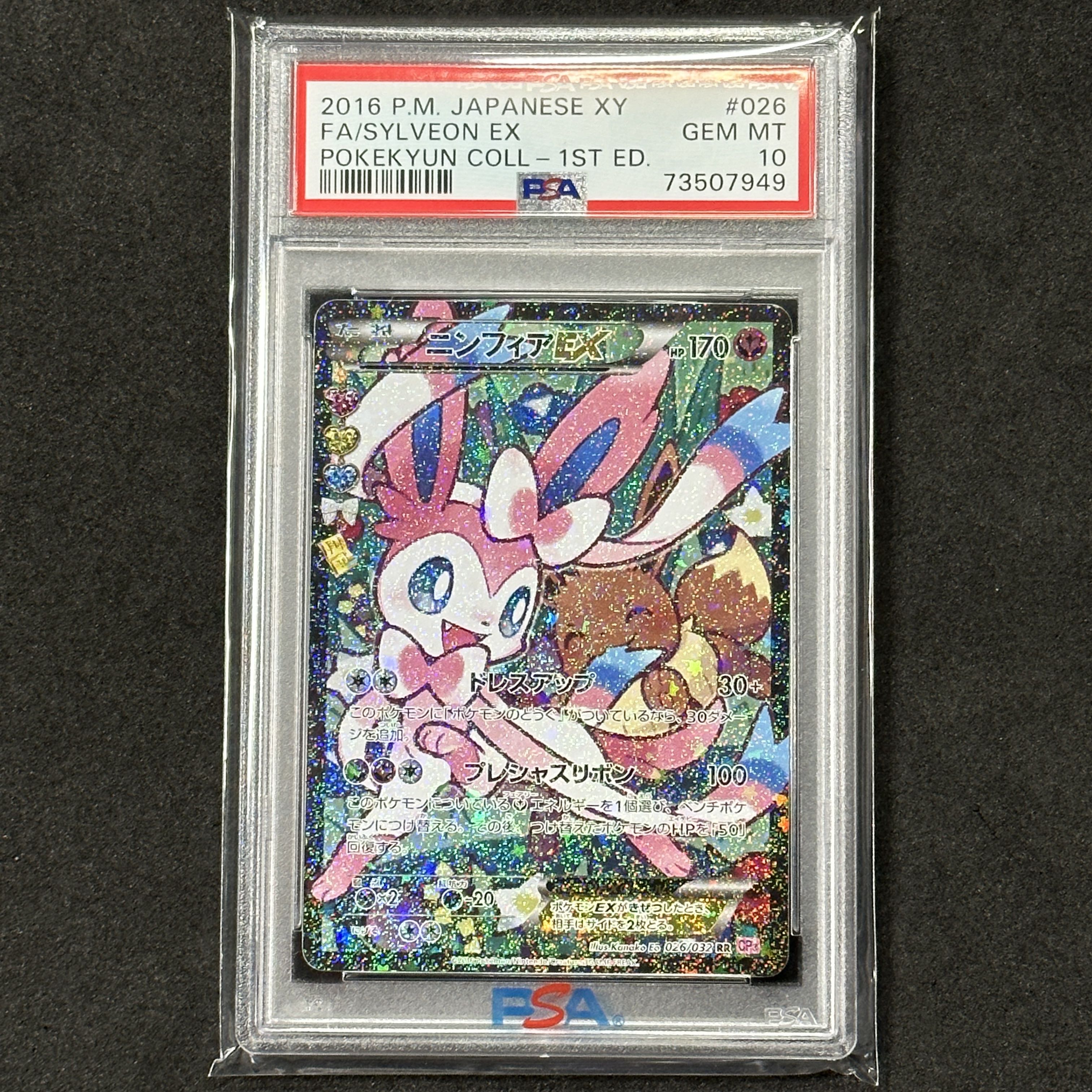 ポケモンカード XY ニンフィアEX エラー PSA10 ポケキュンコレクション