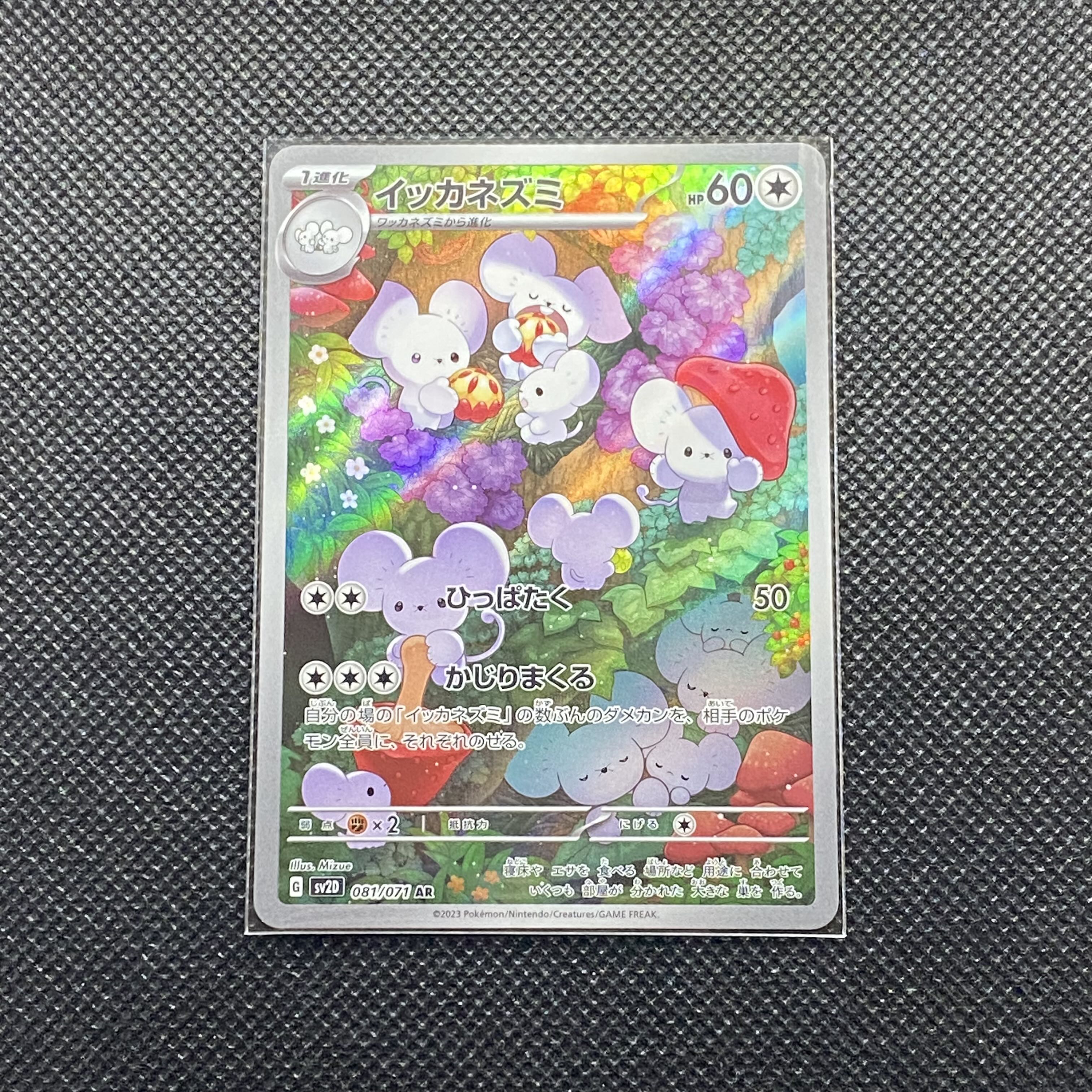 イッカネズミ AR 081/071 1枚の通販 UPDATE（636589400） | magi