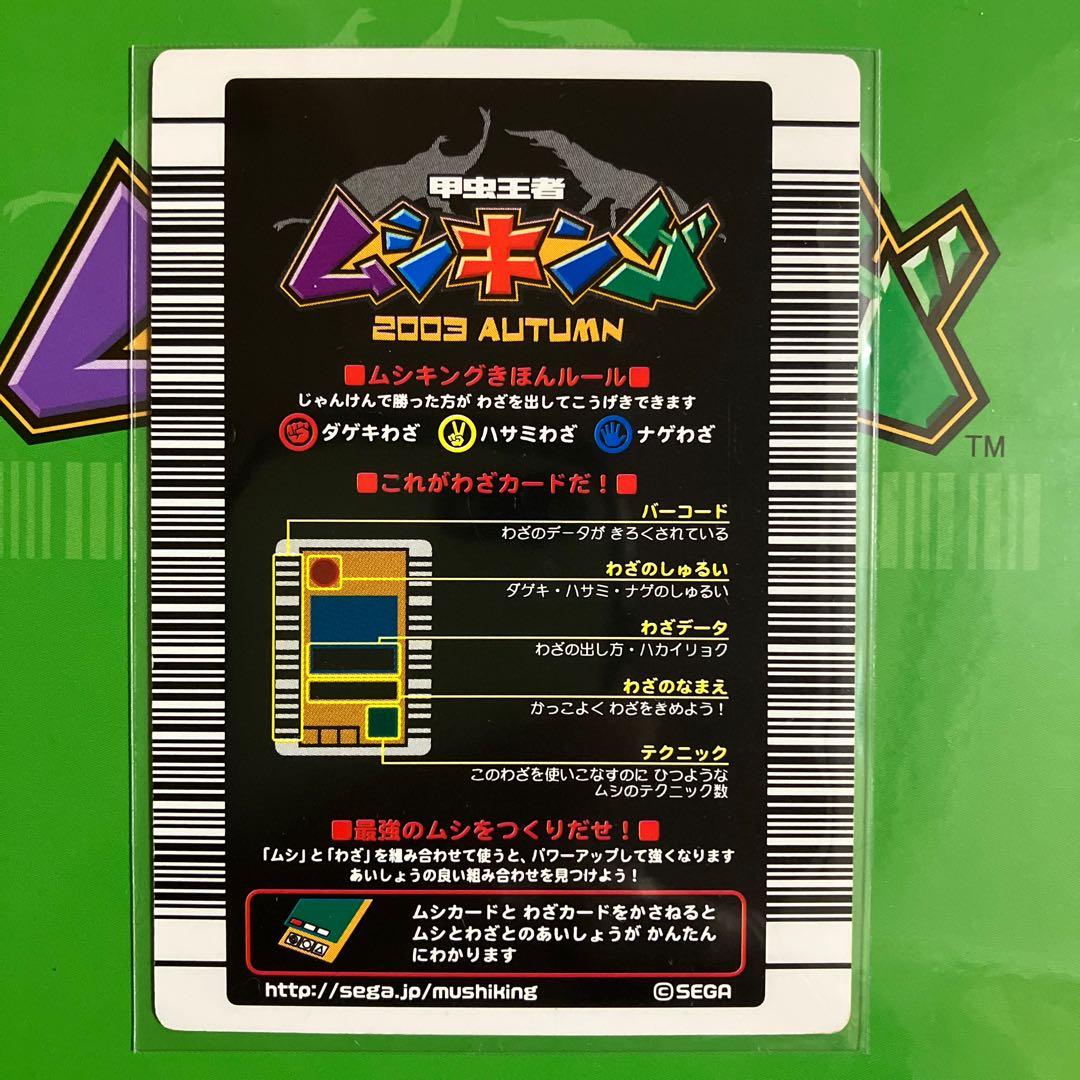 ムシキング2003 コーカサスオオカブト 技ローリングドライバー 希少 1
