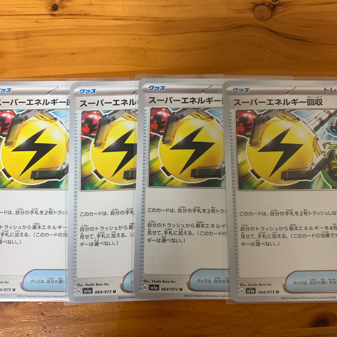 スーパーエネルギー回収 URおまけ付き 1枚の通販 みっさ（615710686