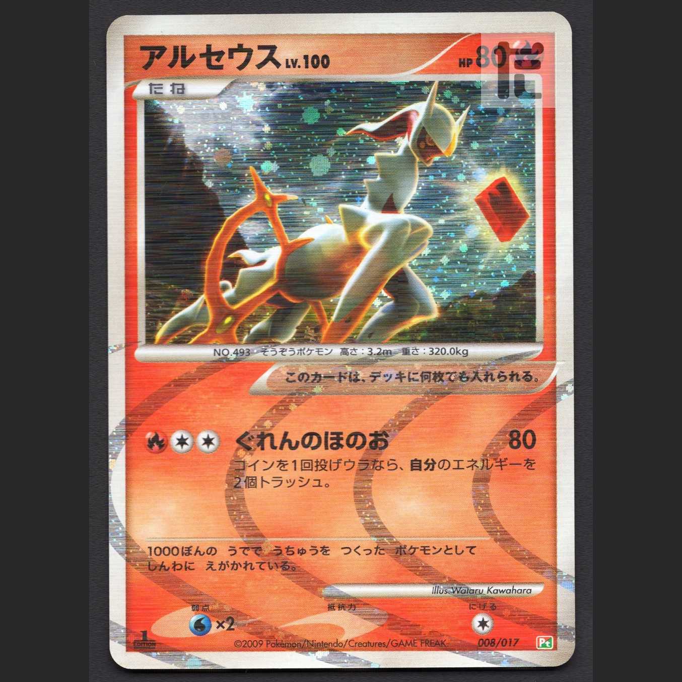 ポケモンカード アルセウス Lv.100 PSA9 ポケモンカード アルセウス Lv