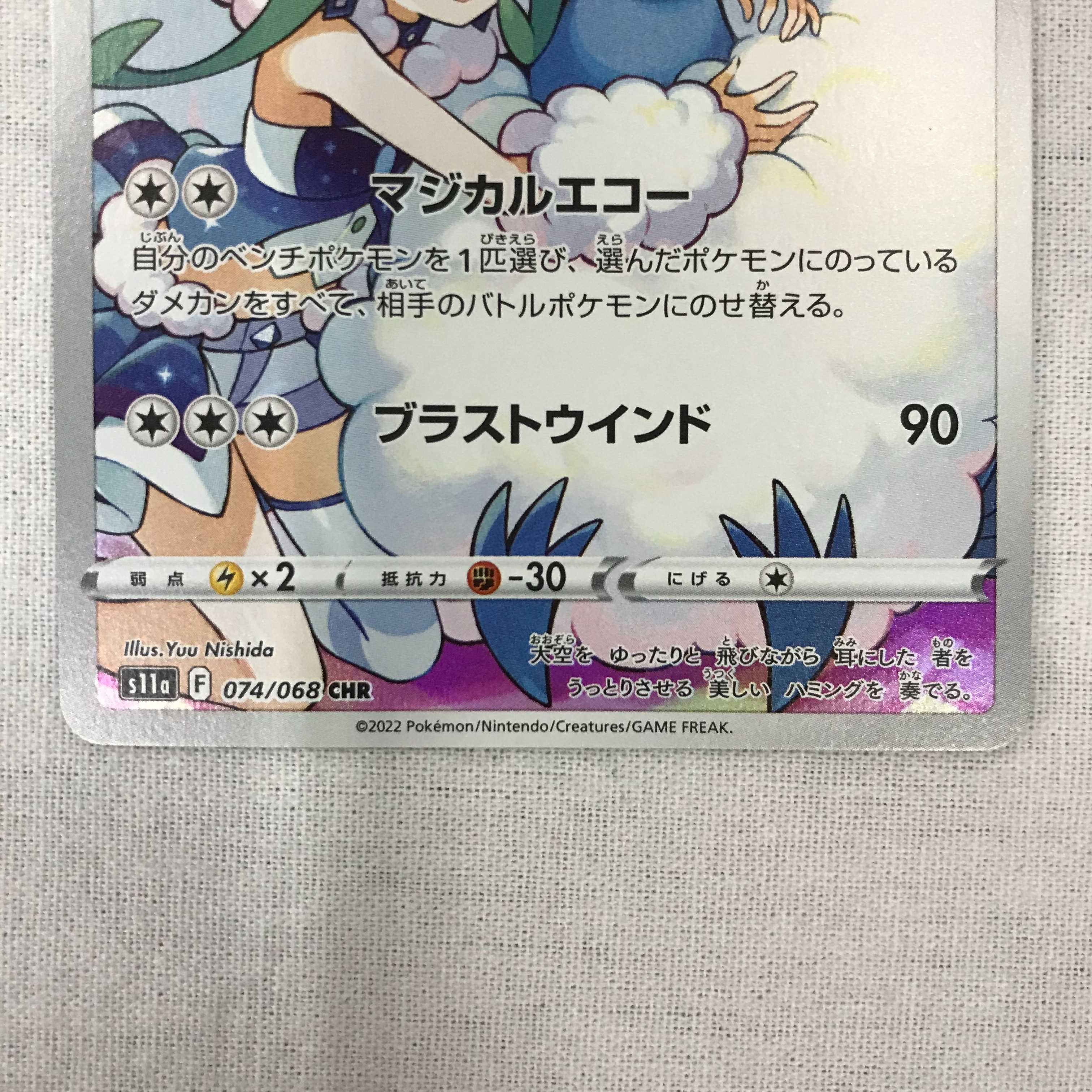 073MC219D ポケモンカード CHR チルタリス 2枚セット 2枚の通販 マンガ