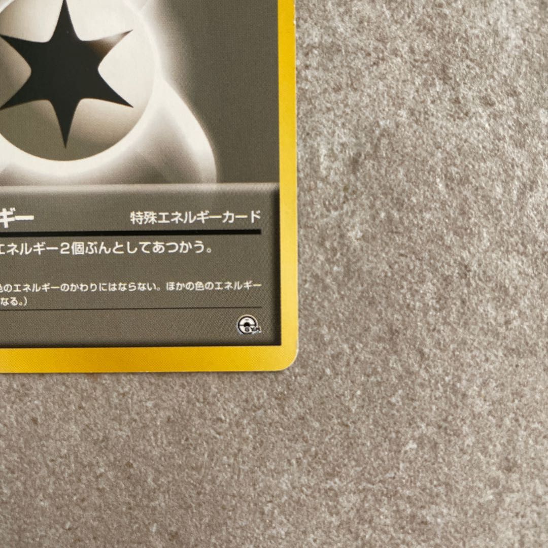 無色2個エネルギー マークなし 旧裏 エネルギーカード 1枚の通販 なつ