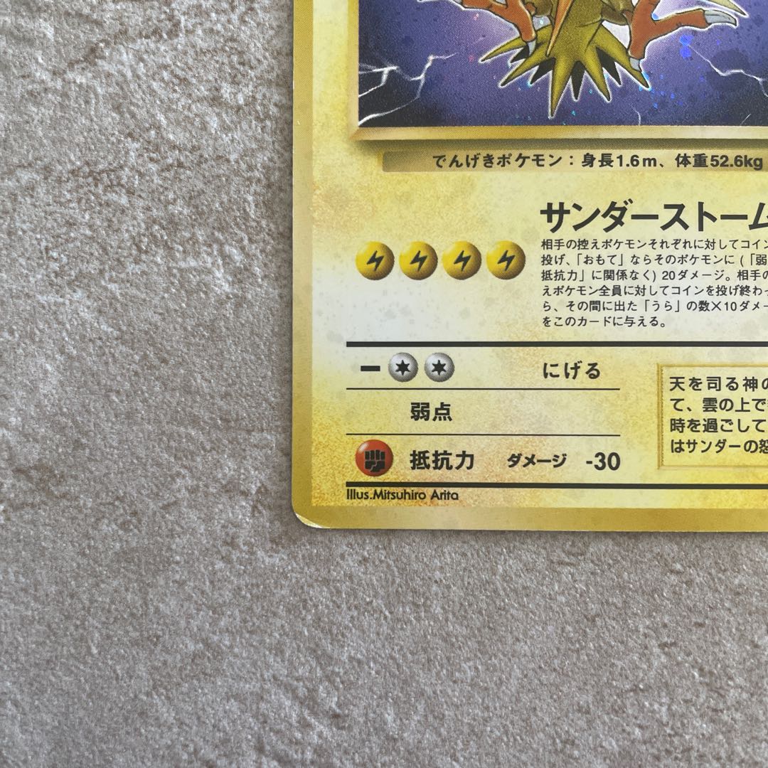 サンダー 旧裏 1枚の通販 なつ（323456070） | magi