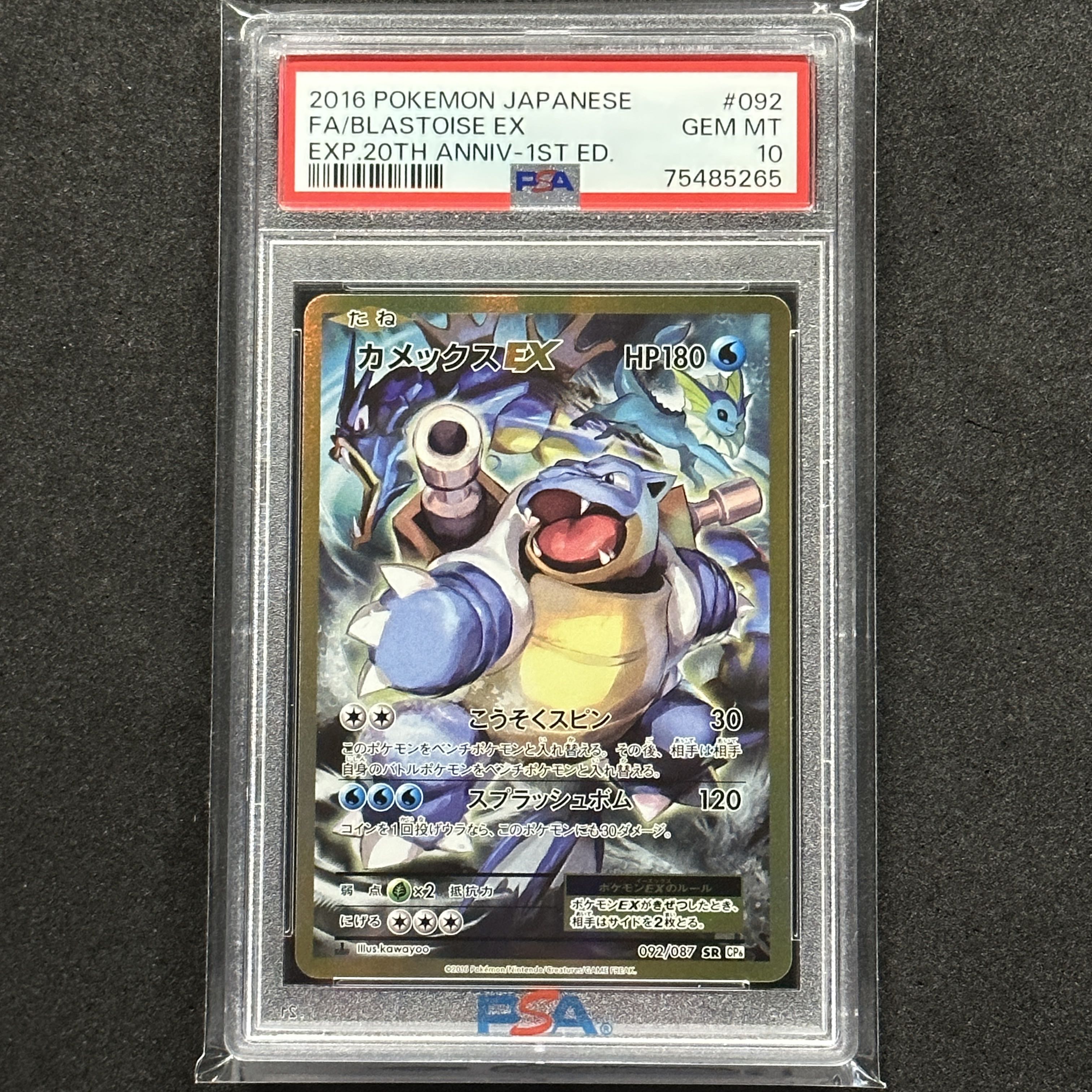 ポケモンカード XY カメックスEX SR PSA10 20th 1枚の通販 FU