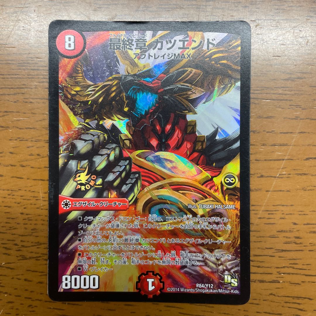 最終章 カツエンド P84/Y12 1枚の通販 引退者（950511905） | magi