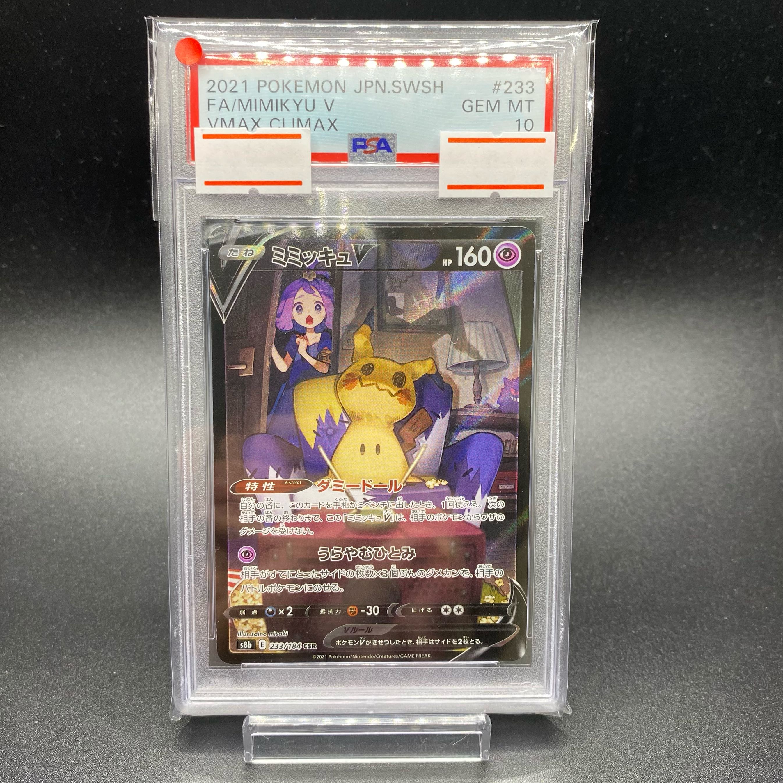 PSA10 ミミッキュV 233/184 1枚の通販 土日祝休 magi公式(委託商品