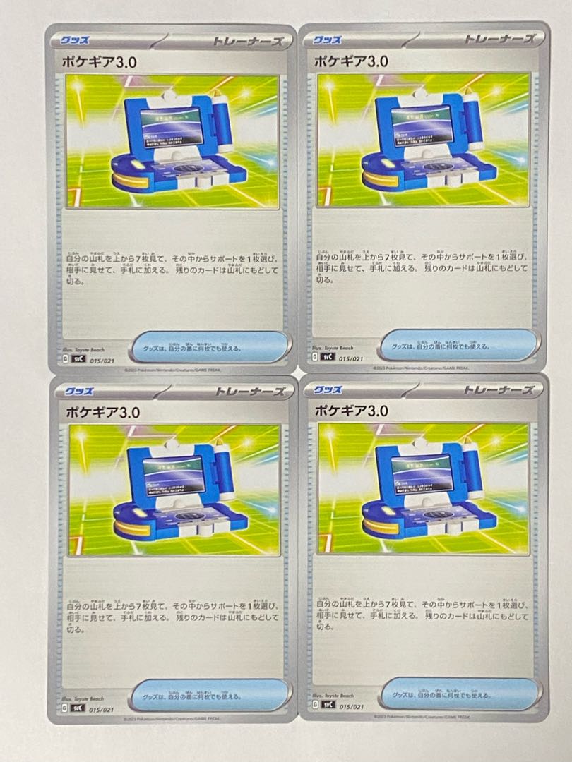 ポケモンカード ポケギア3.0 4枚セット 4枚の通販 たろう（2070783759