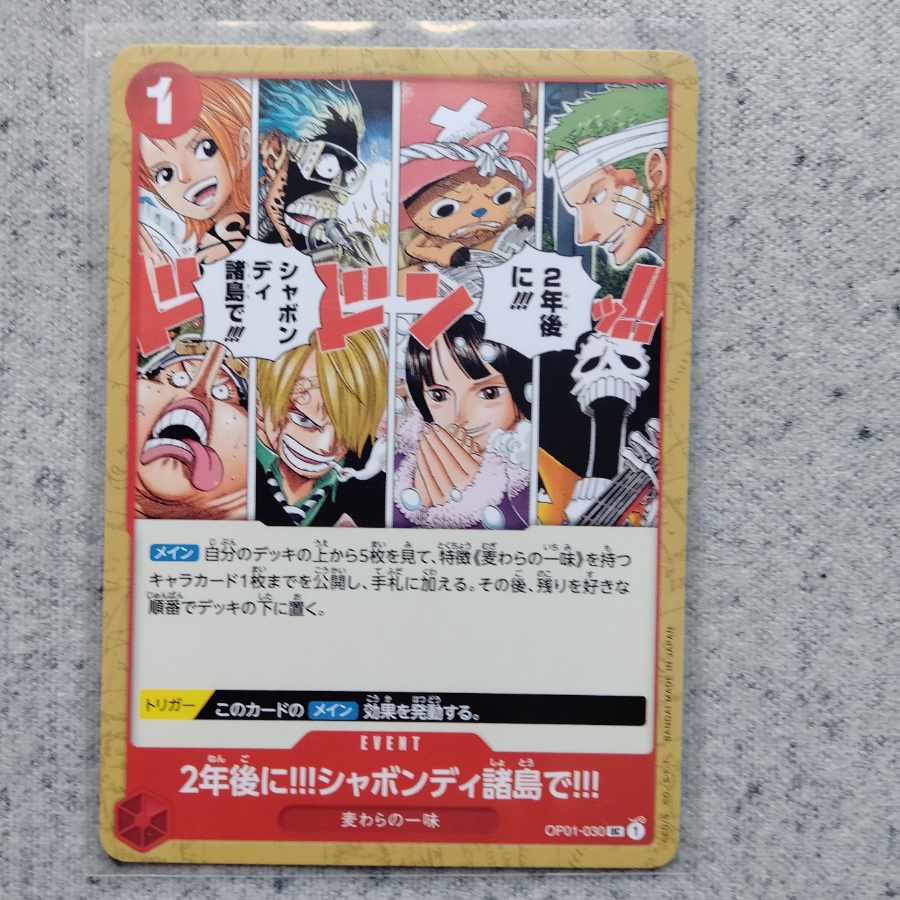 ワンピースカードゲーム2年後に！！！シャボンディ諸島で！！！ 1枚の