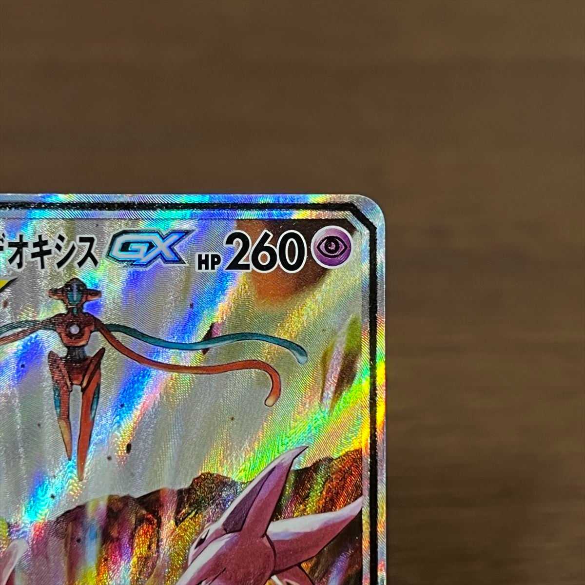 エーフィ＆デオキシスGX SR 177/173 SM12a SA スペシャルアート