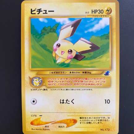 旧裏 ポケモンカード ピチュー イントロパックneo マークなし 1枚の