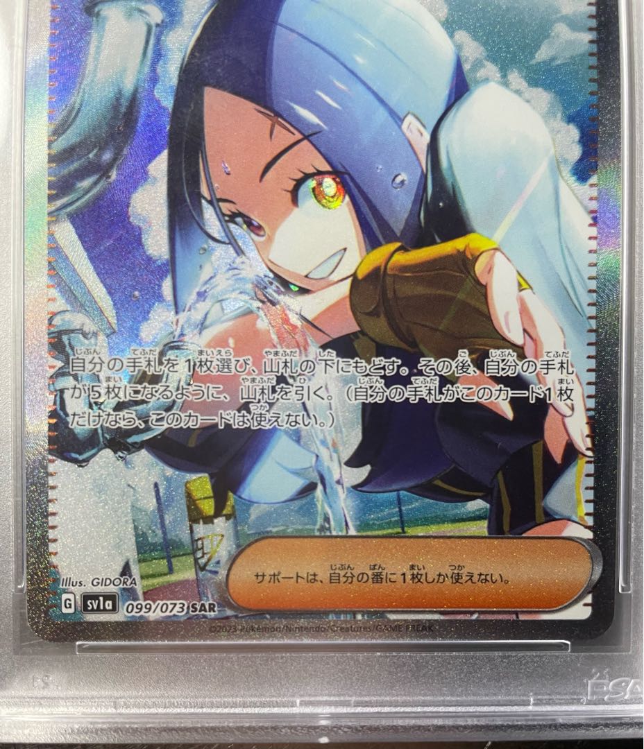 PSA10】キハダ SAR 099/073 1枚の通販 935067908（441229740） | magi