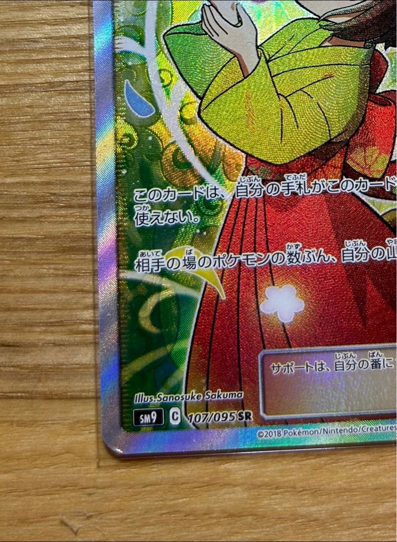 エリカのおもてなし SR 107/095 1枚の通販 おっづー（479940834） | magi