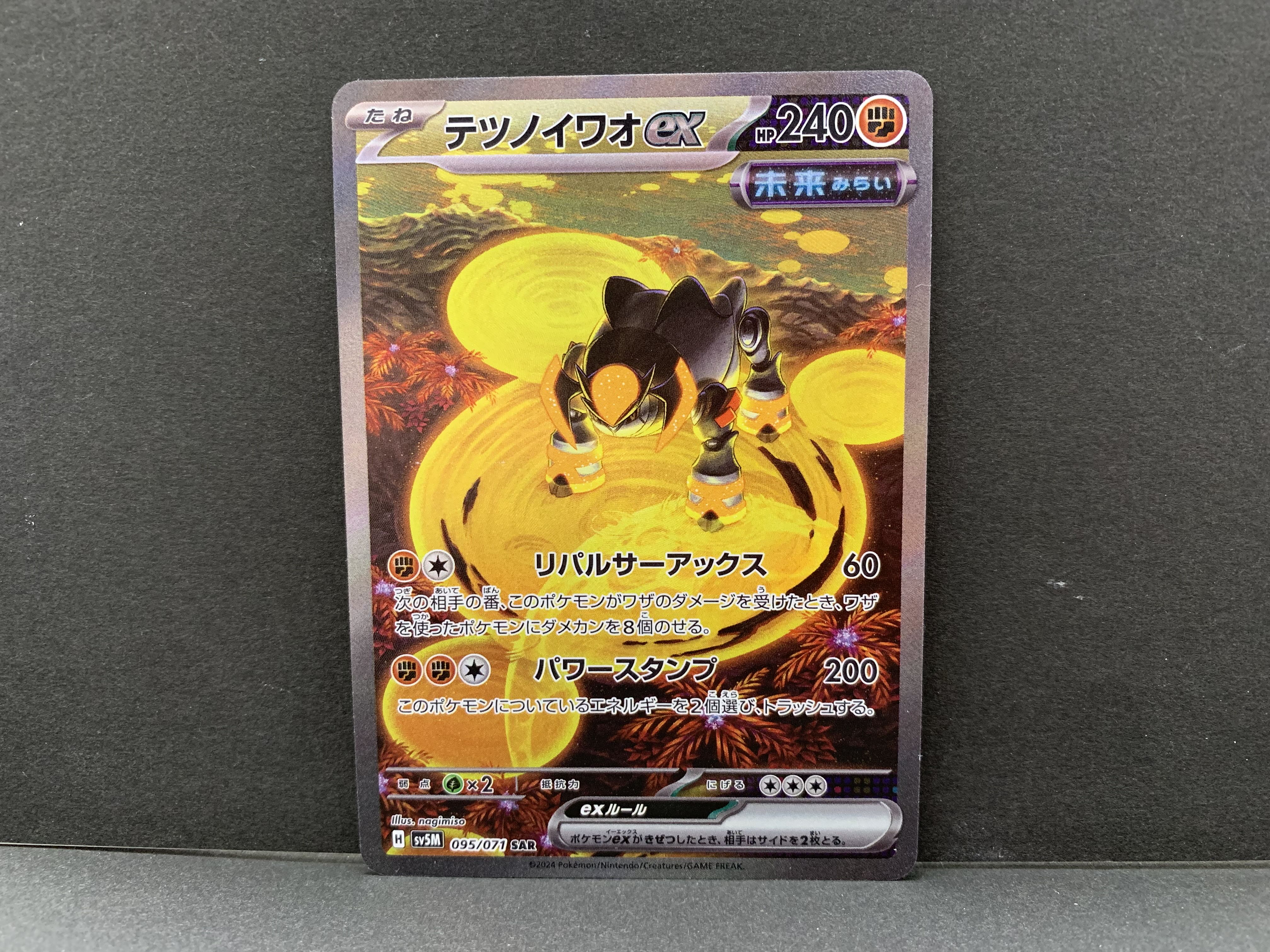 テツノイワオex SAR 095/071 1枚の通販 ことのは（143023368） | magi