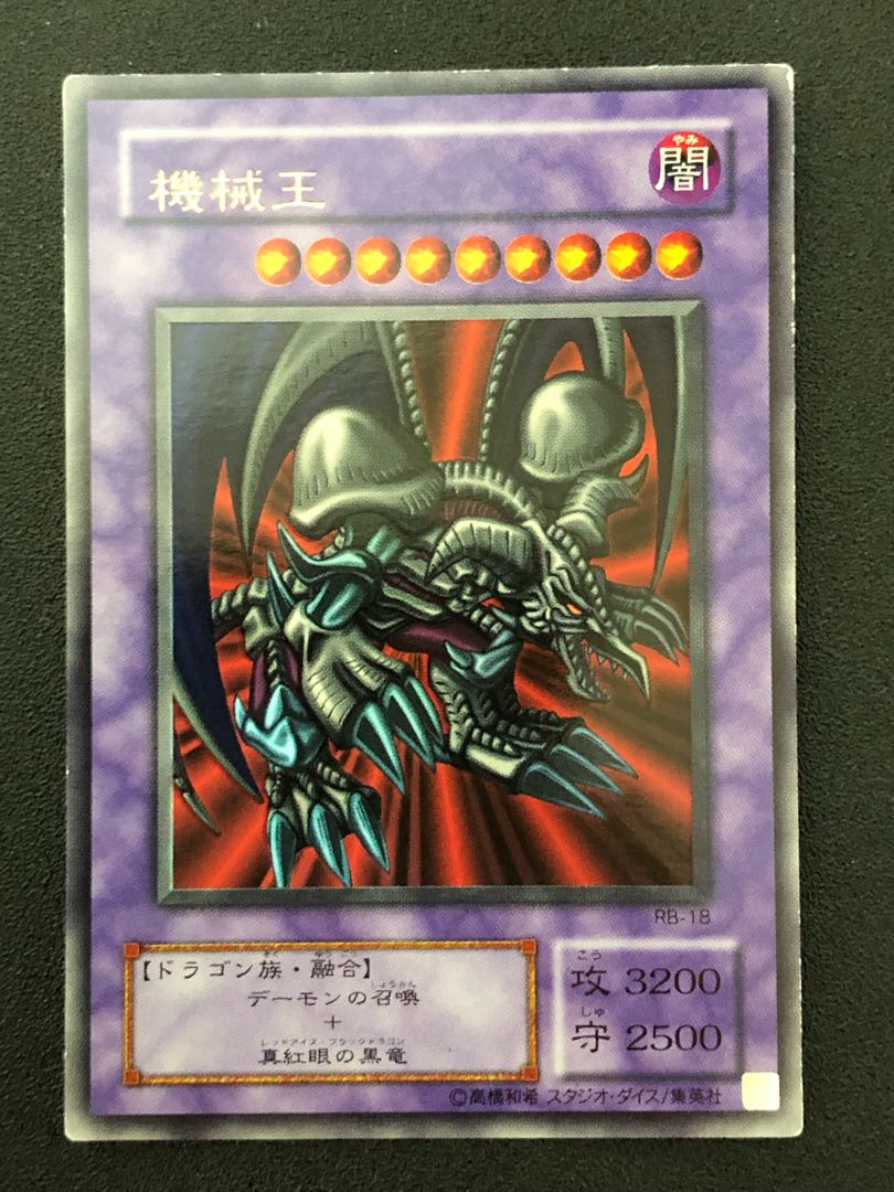 ブラックデーモンズドラゴン 遊戯王 エラーカード 1枚の通販