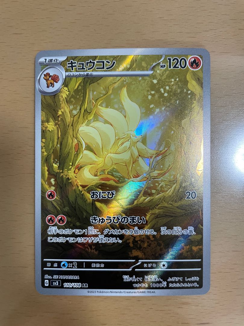 ポケモンカード キュウコンAR 1枚の通販 カズキ@プロフィール確認