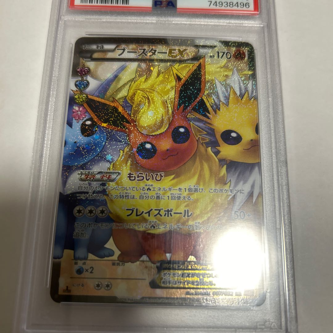 ブースターEX PSA10 1枚の通販 EV（1953068028） | magi