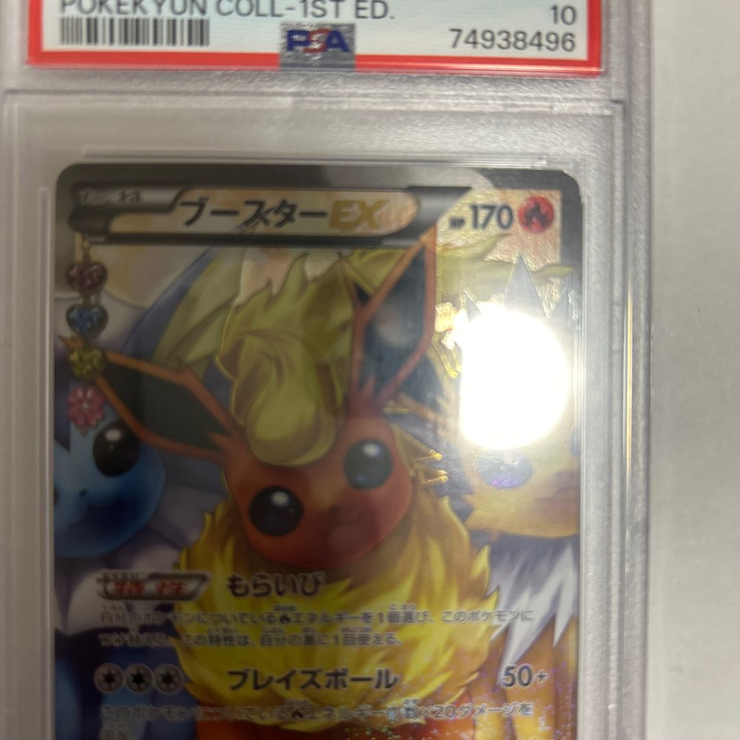 ブースターEX PSA10 1枚の通販 EV（1953068028） | magi