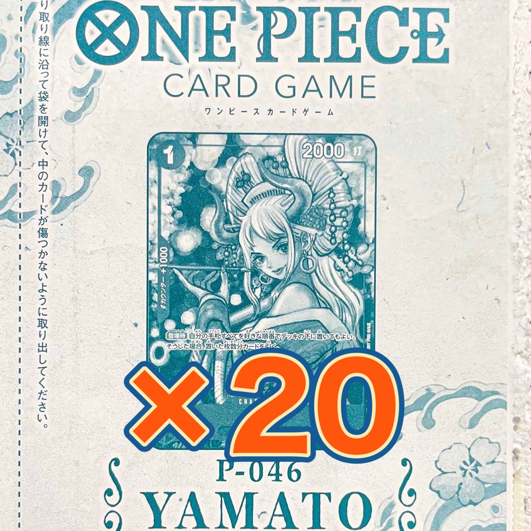 ワンピースカード ヤマト 20枚 新品未開封 ワンピースマガジン 花魁