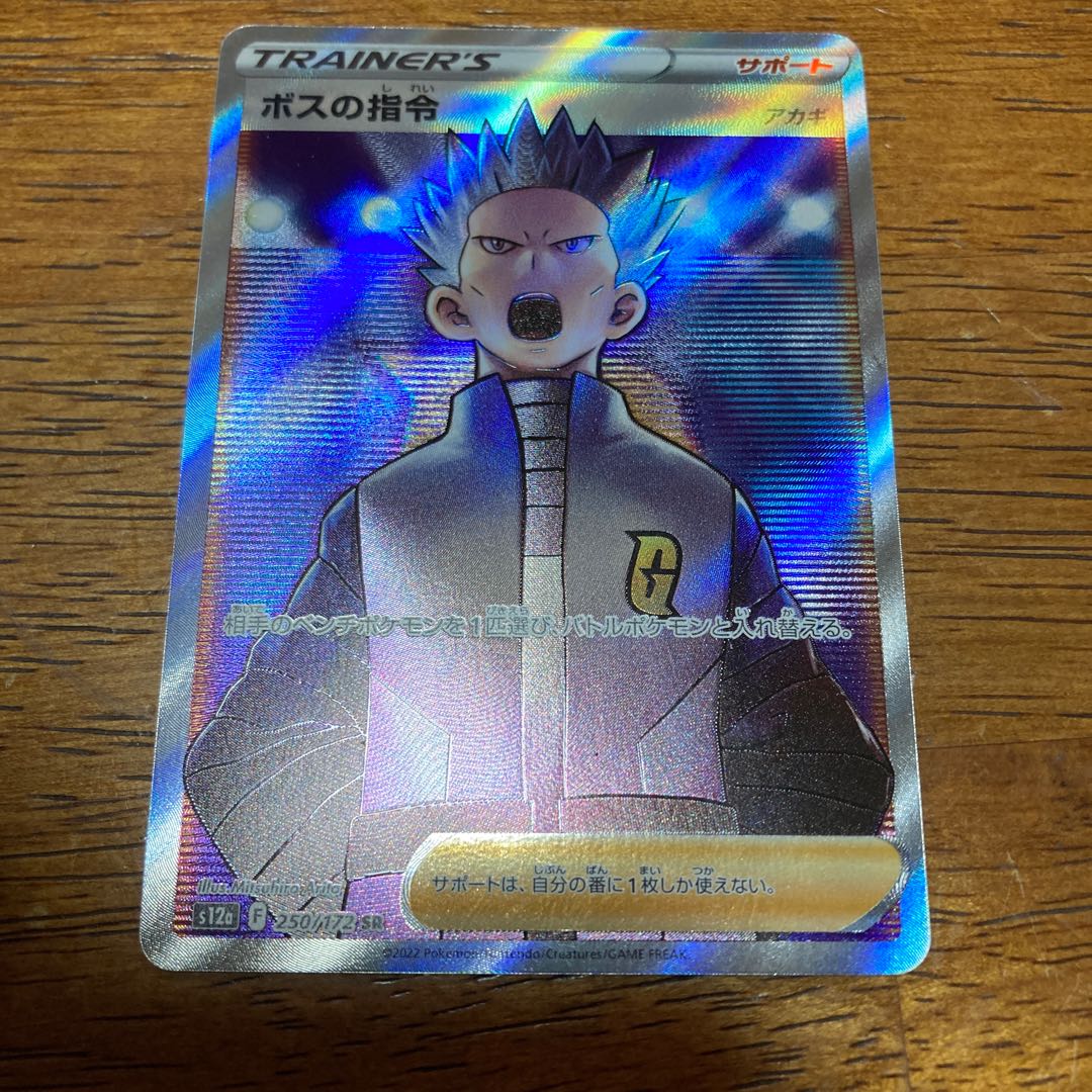 ポケモンカード ボスの指令sr 1枚の通販 ボスの指令（820009023） | magi
