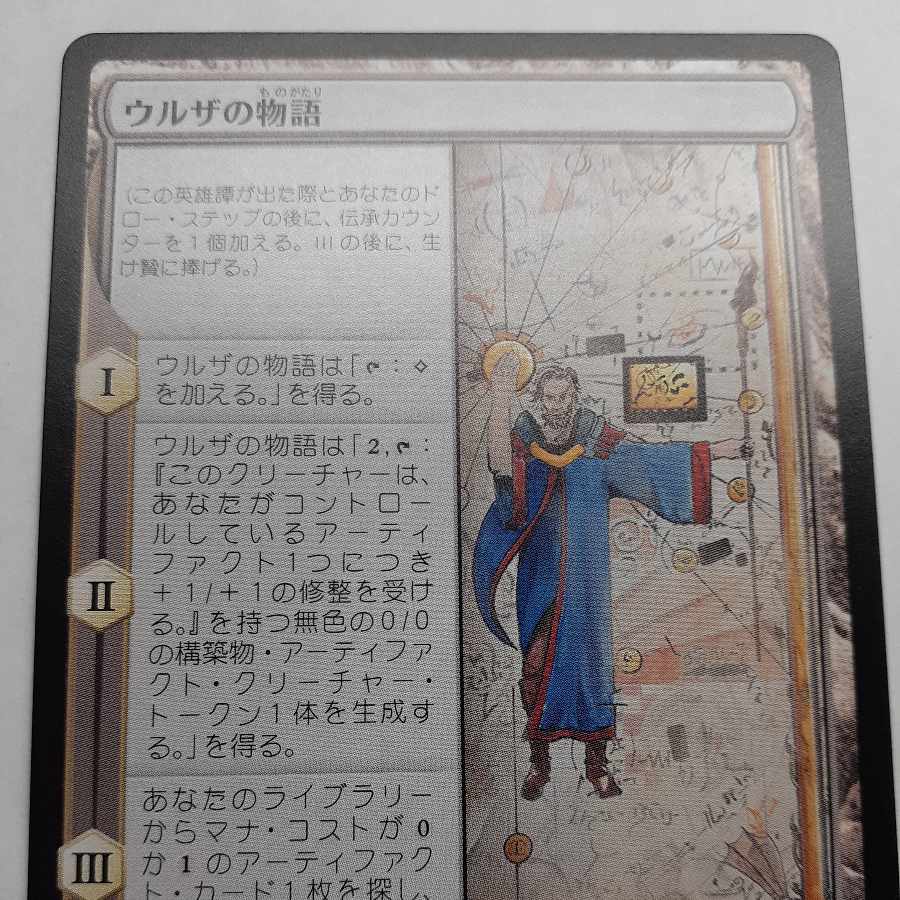 ウルザの物語 2枚セット 2枚の通販 Zuran Orb（1761092835） | magi