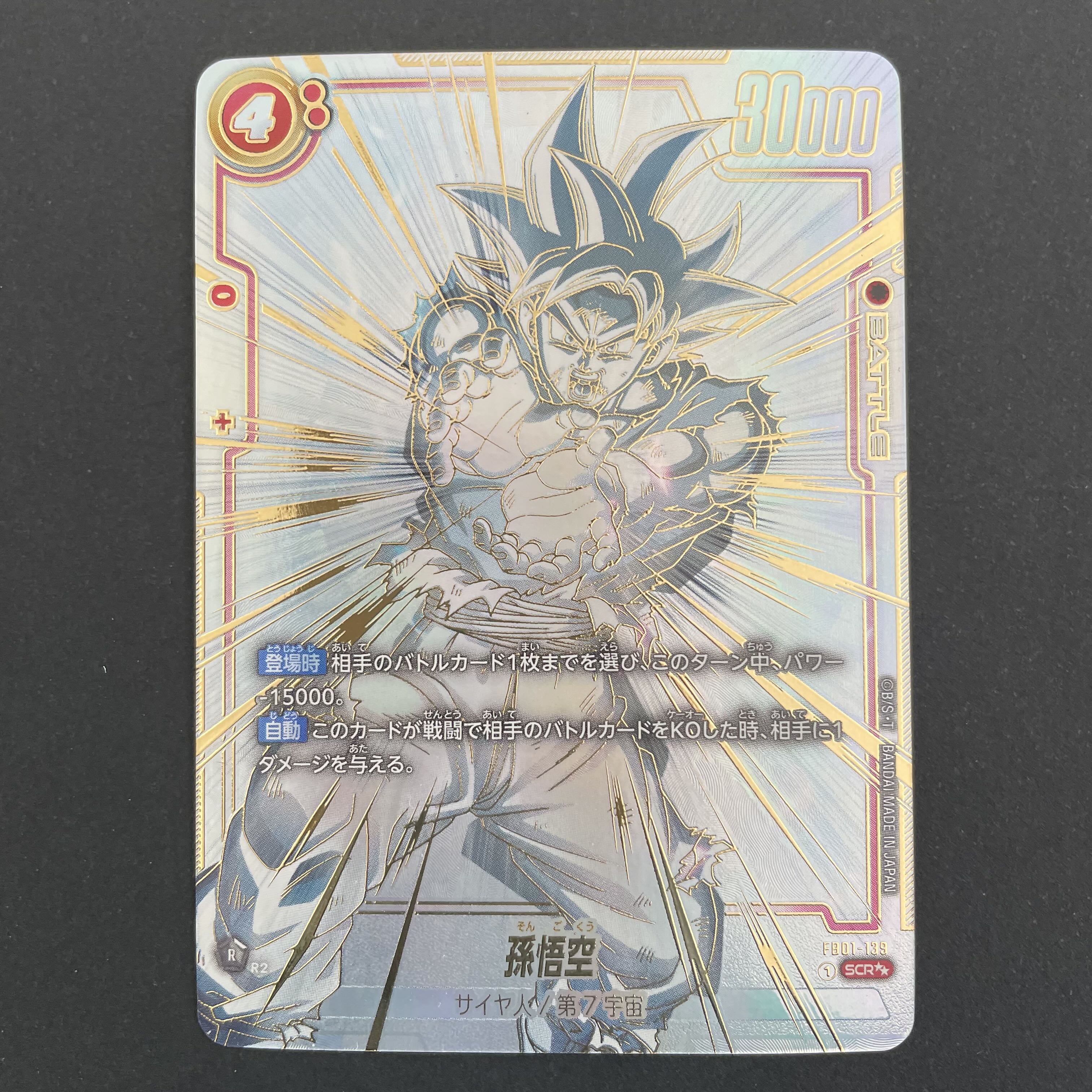 ドラゴンボール 孫悟空 SCR スーパーパラレル 覚醒の鼓動 1枚の通販