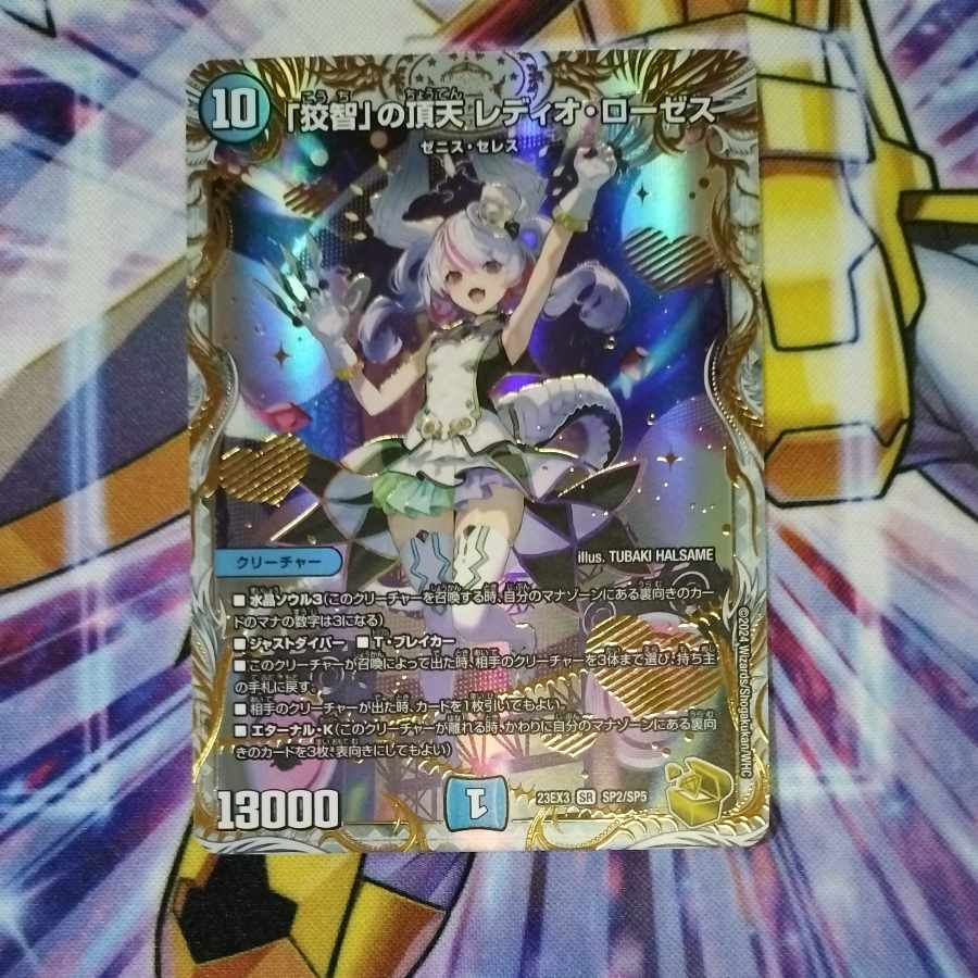 狡智」の頂天レディオ・ローゼス 金トレジャー 1枚の通販 トゥリオン