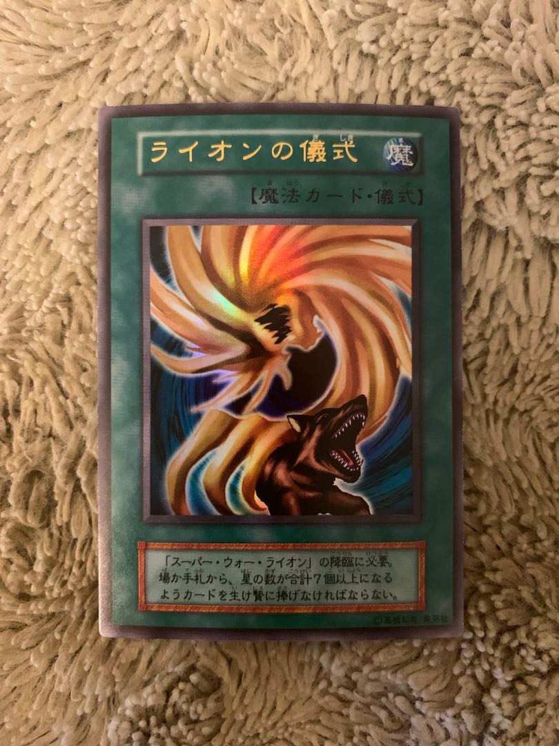 No.1535遊戯王美品初期スーパーウォーライオンライオンの儀式ウルトラ