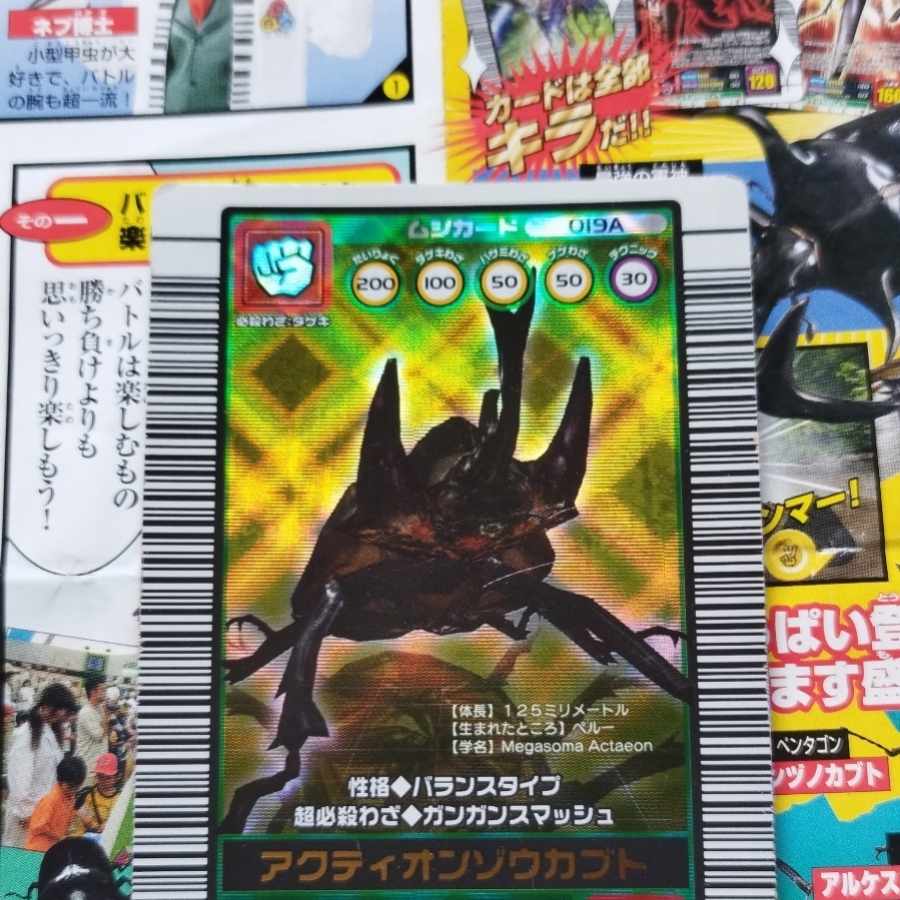 ムシキング アクティオンゾウカブト 2003秋 ガンガンスマッシュ 1枚の